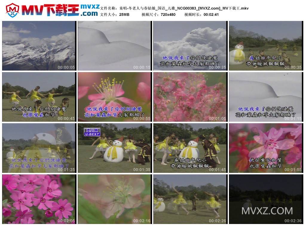 童唱-冬老人与春姑娘_国语_儿歌_NCG00383